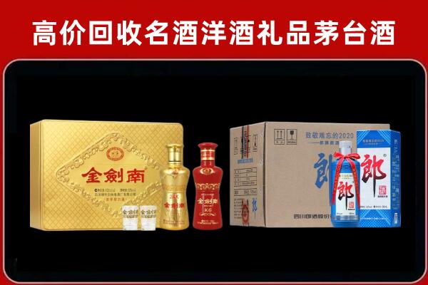 丰顺县回收剑南春酒